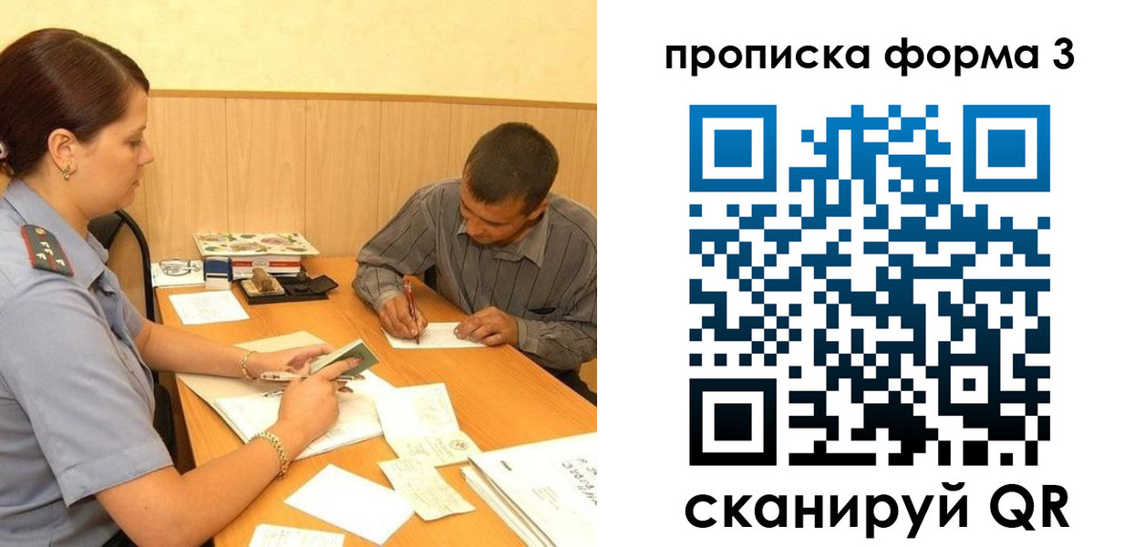 прописка для работы в Кирове
