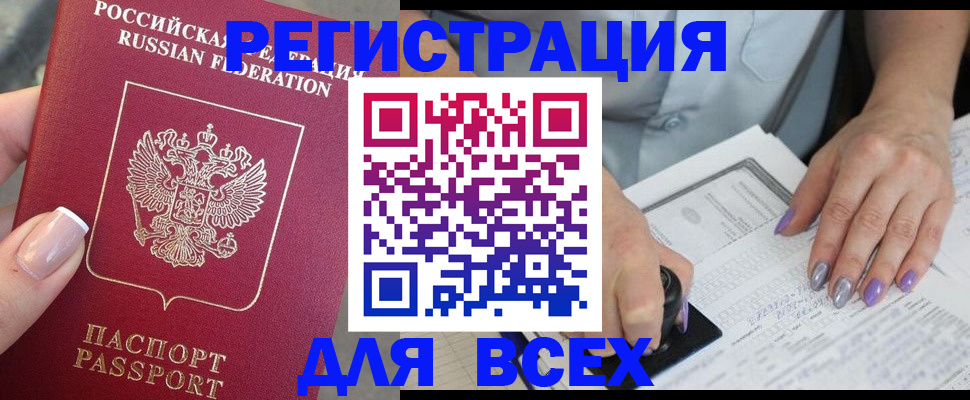 прописка для работы в Кирове