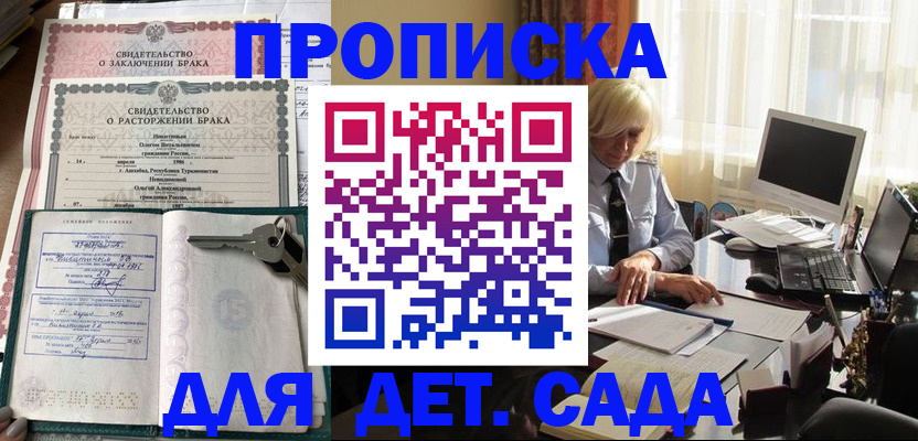 купить прописку в Кирове