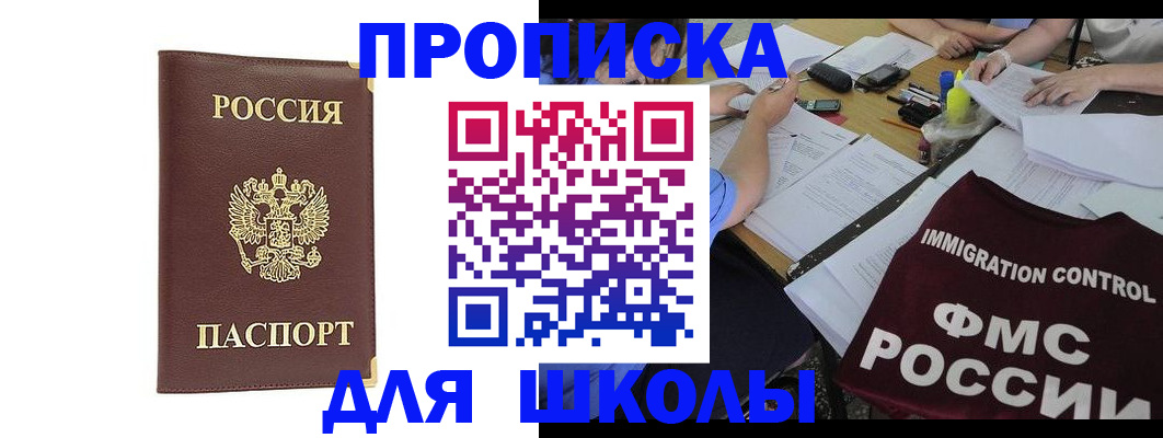 прописка ребенка в Кирове